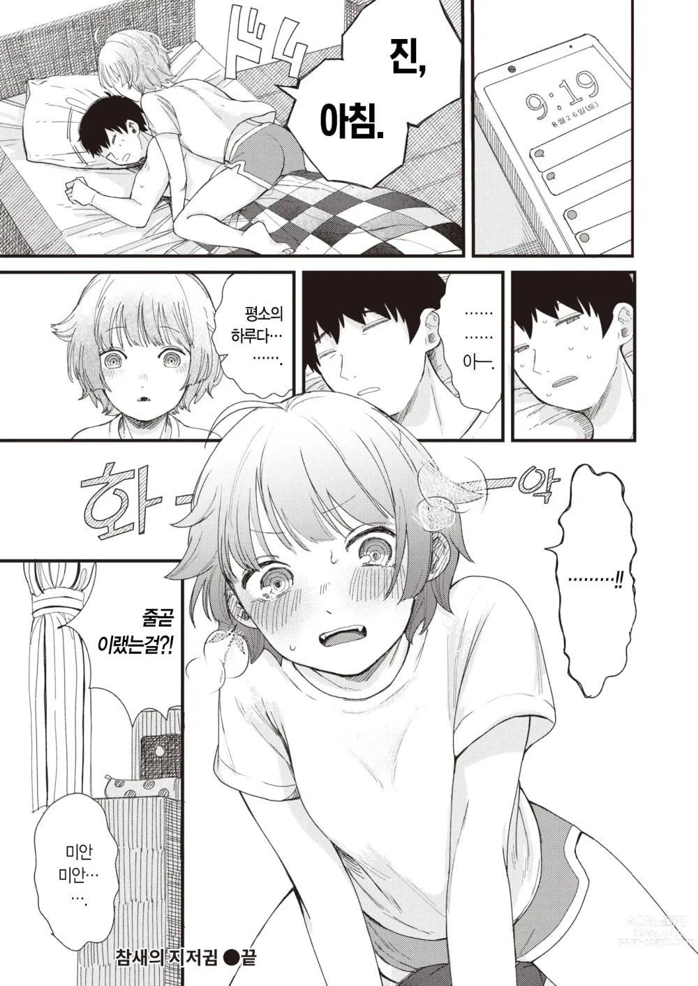 Page 21 of manga 개개비의 지저귐