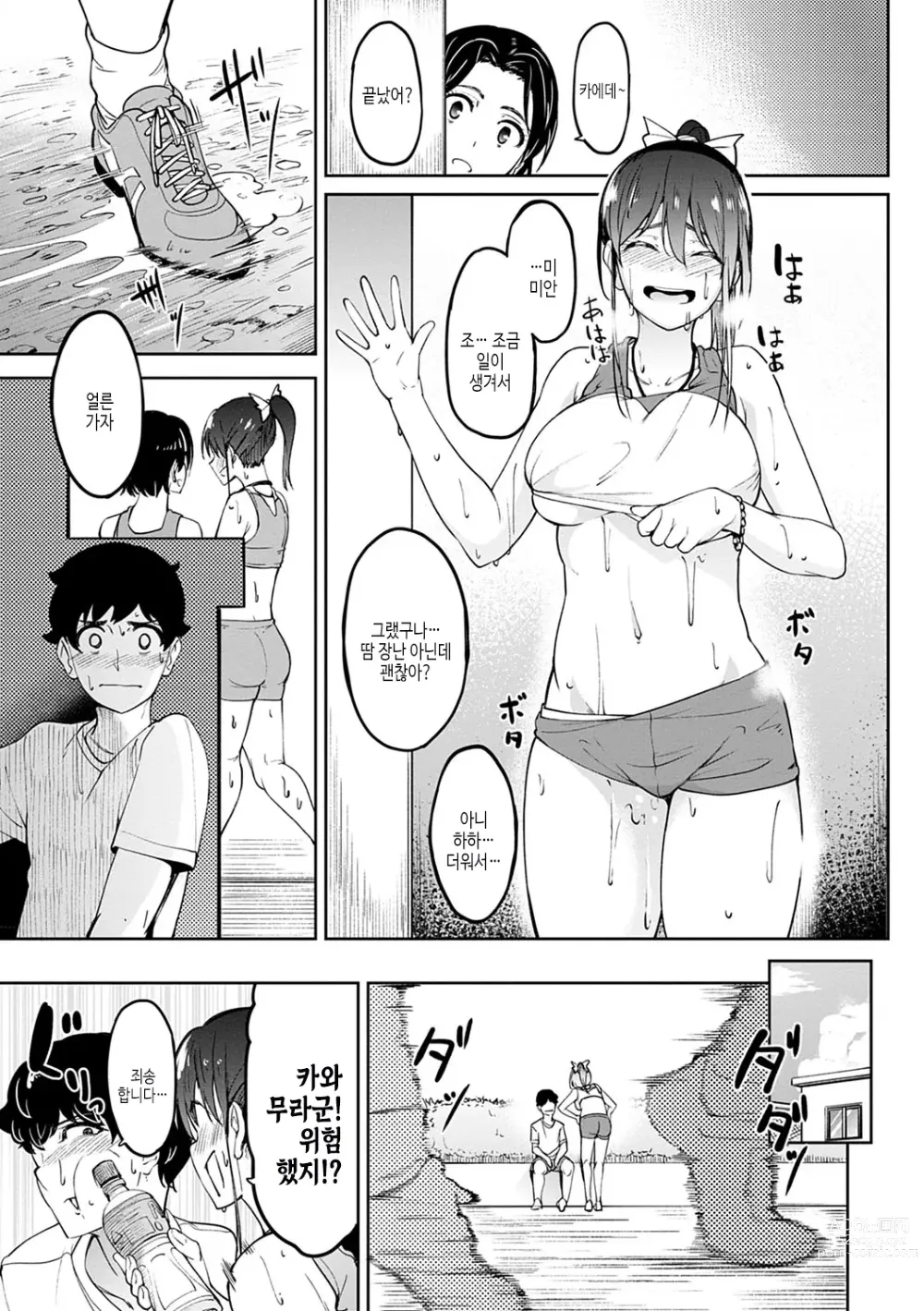 Page 114 of manga 걸즈 페틱션