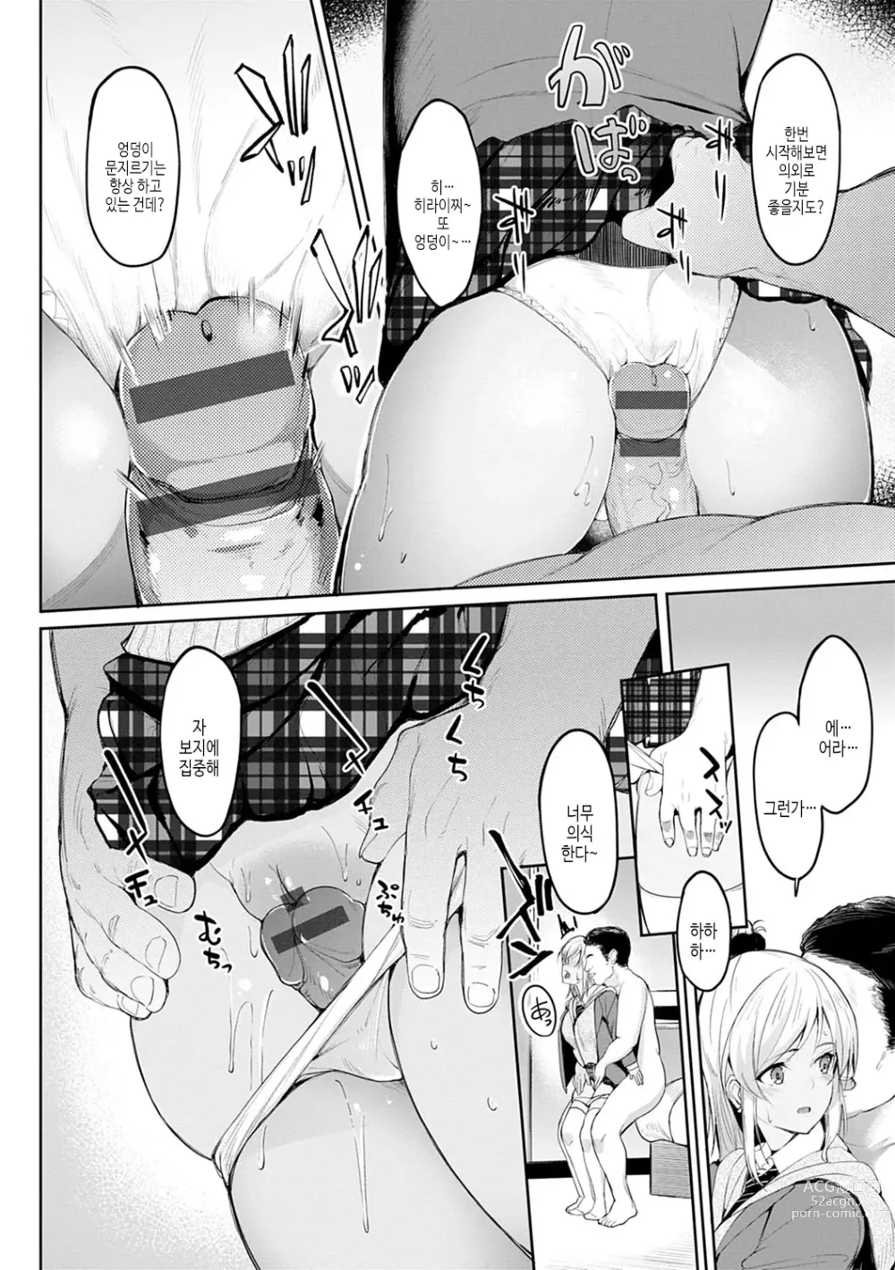 Page 121 of manga 걸즈 페틱션