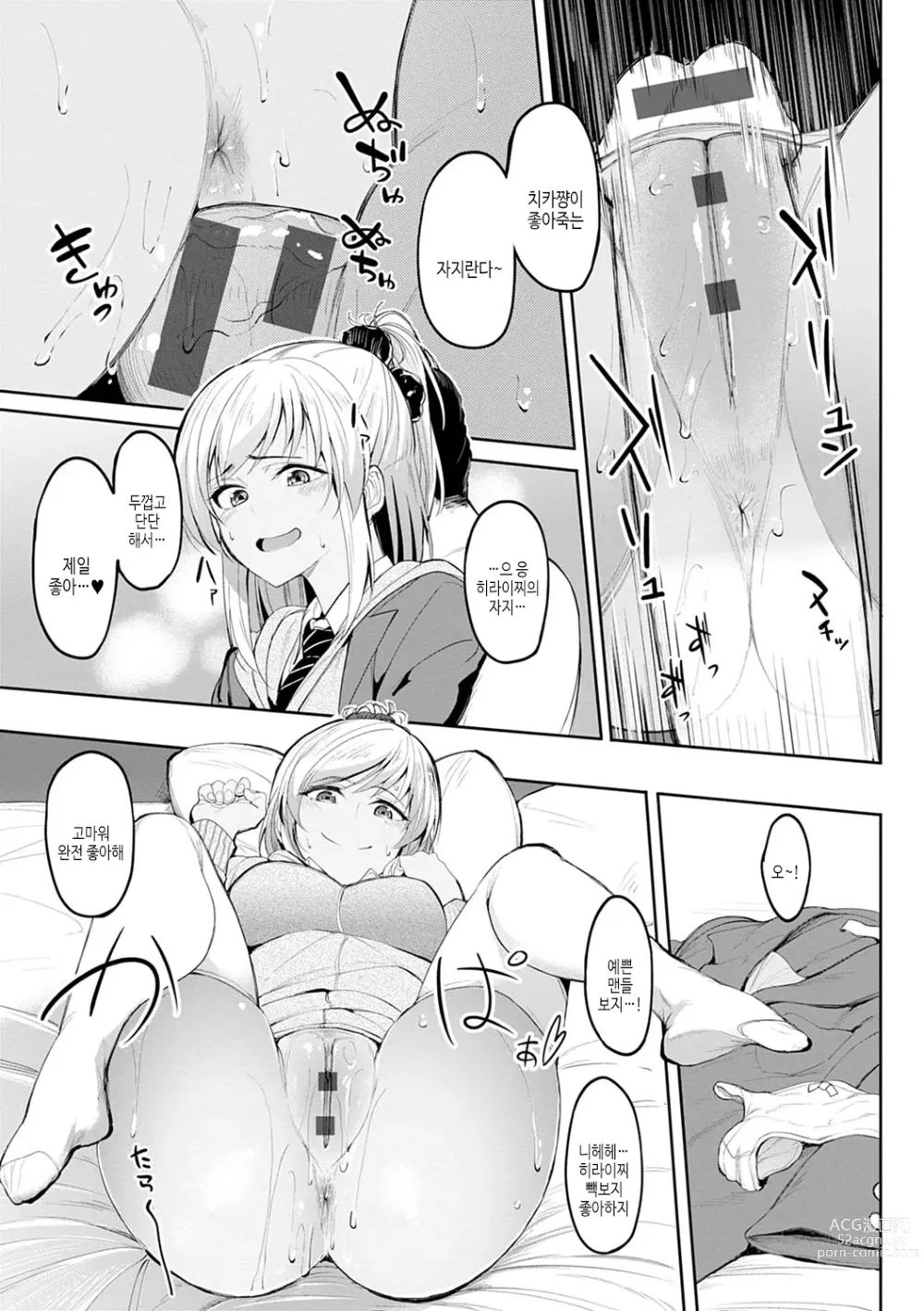 Page 122 of manga 걸즈 페틱션