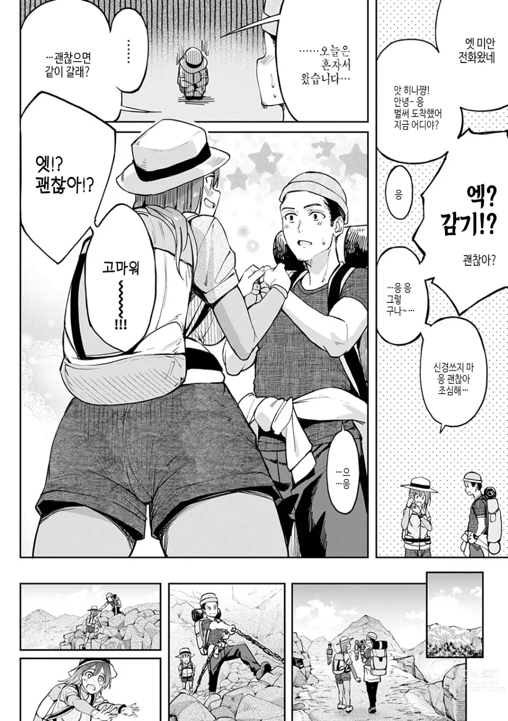 Page 145 of manga 걸즈 페틱션