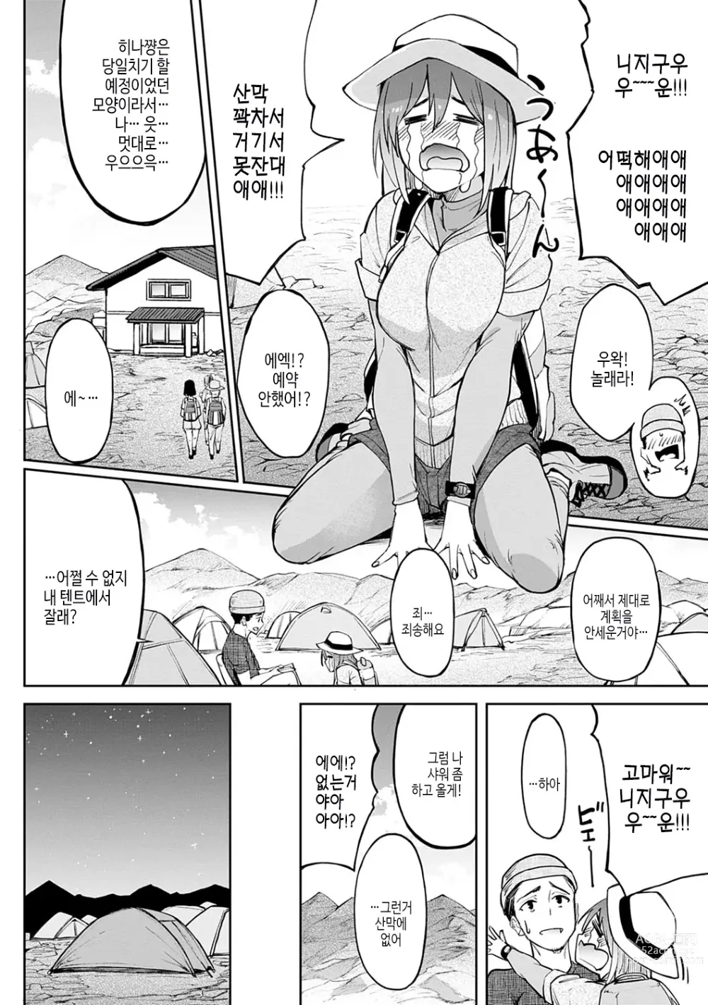 Page 147 of manga 걸즈 페틱션