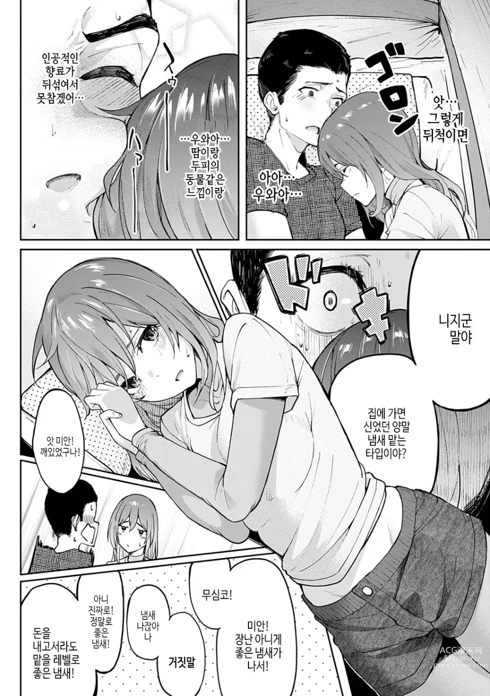 Page 149 of manga 걸즈 페틱션