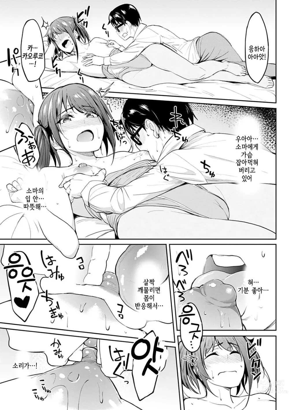 Page 20 of manga 걸즈 페틱션