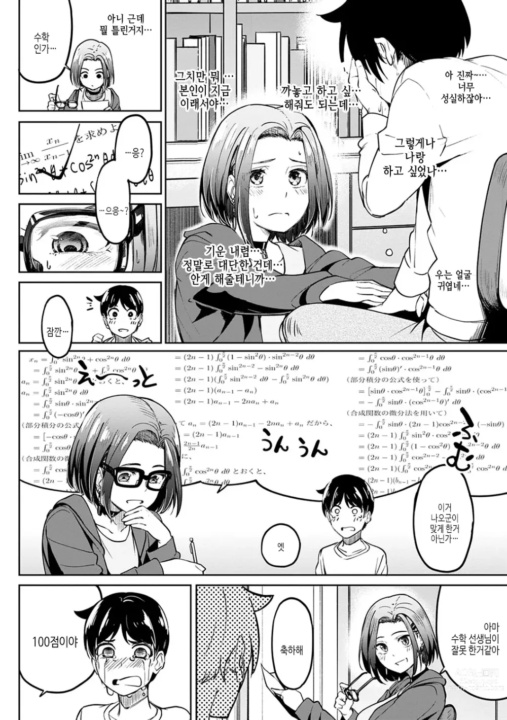 Page 207 of manga 걸즈 페틱션