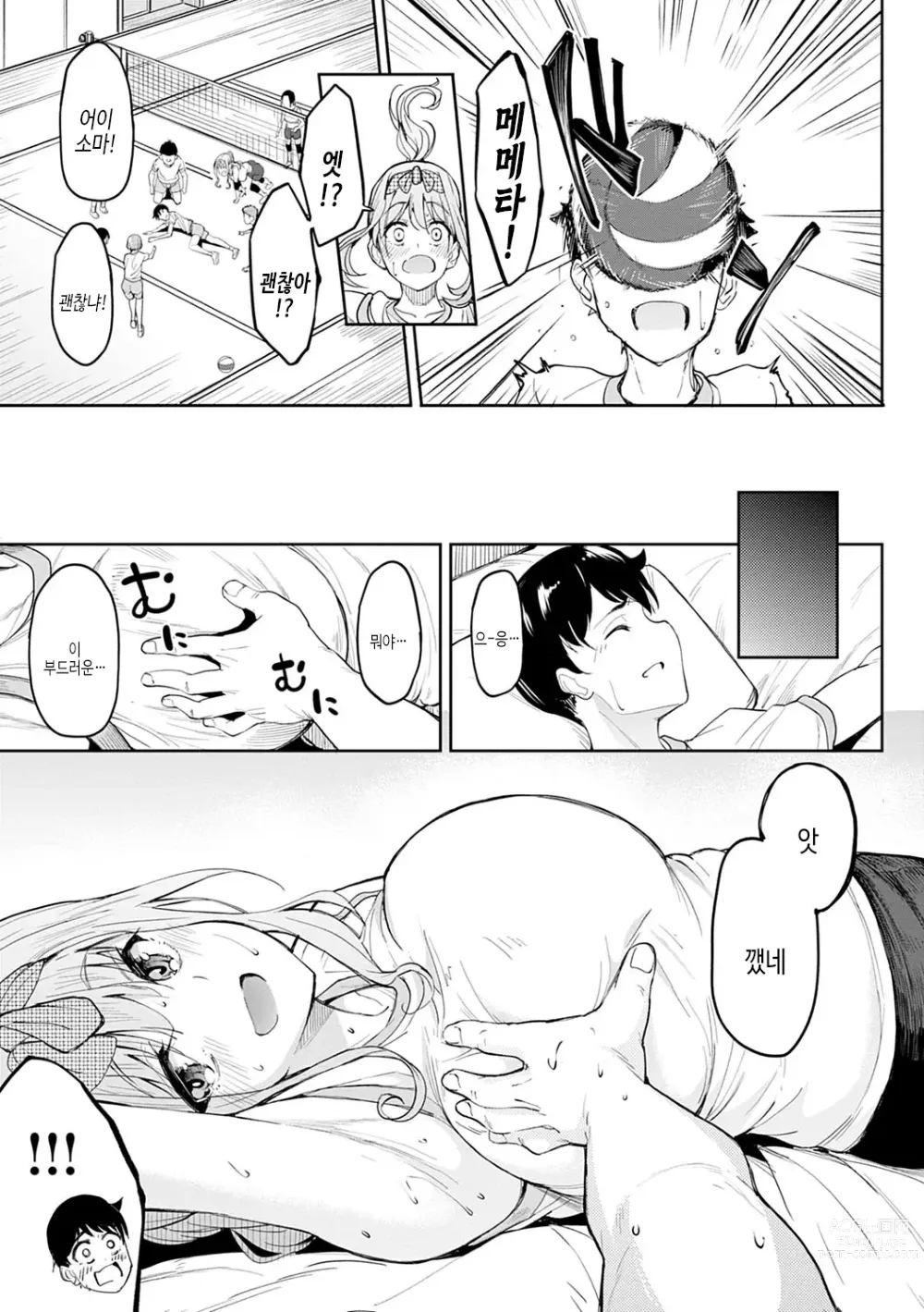 Page 38 of manga 걸즈 페틱션