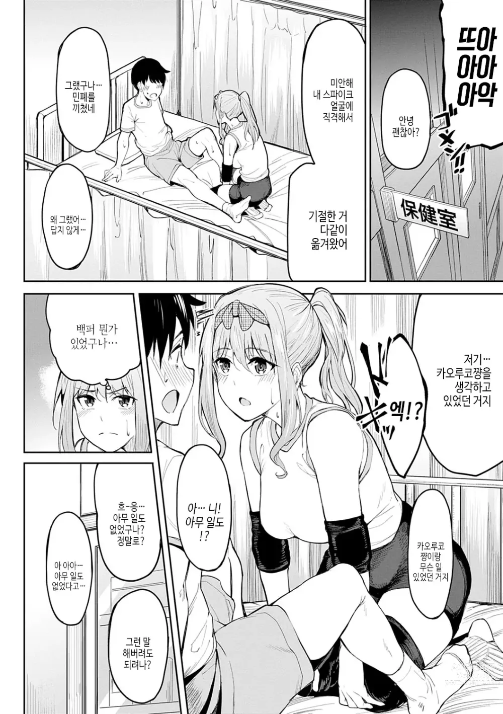 Page 39 of manga 걸즈 페틱션