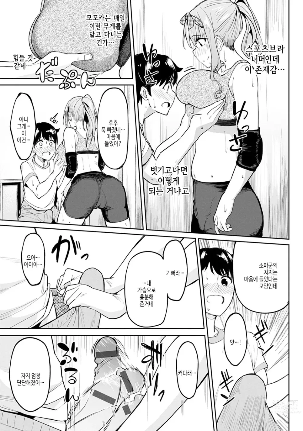 Page 44 of manga 걸즈 페틱션