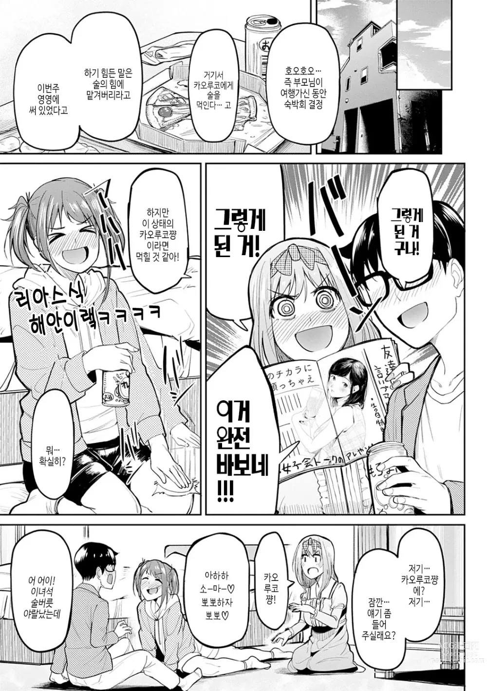 Page 60 of manga 걸즈 페틱션