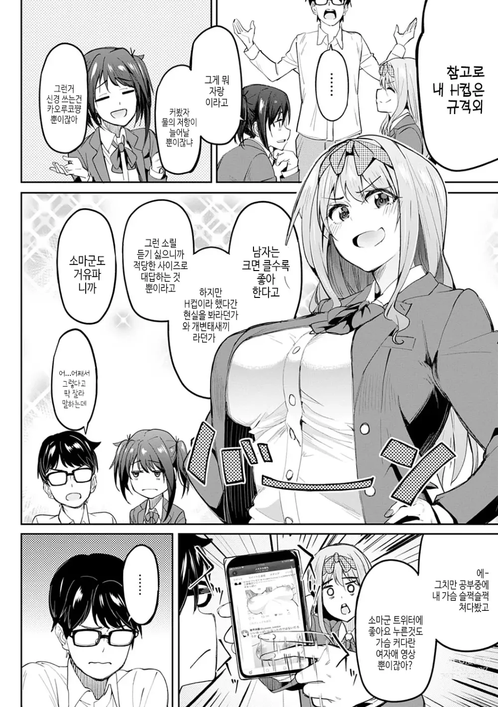 Page 7 of manga 걸즈 페틱션