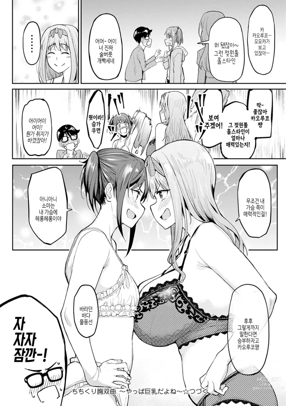 Page 61 of manga 걸즈 페틱션