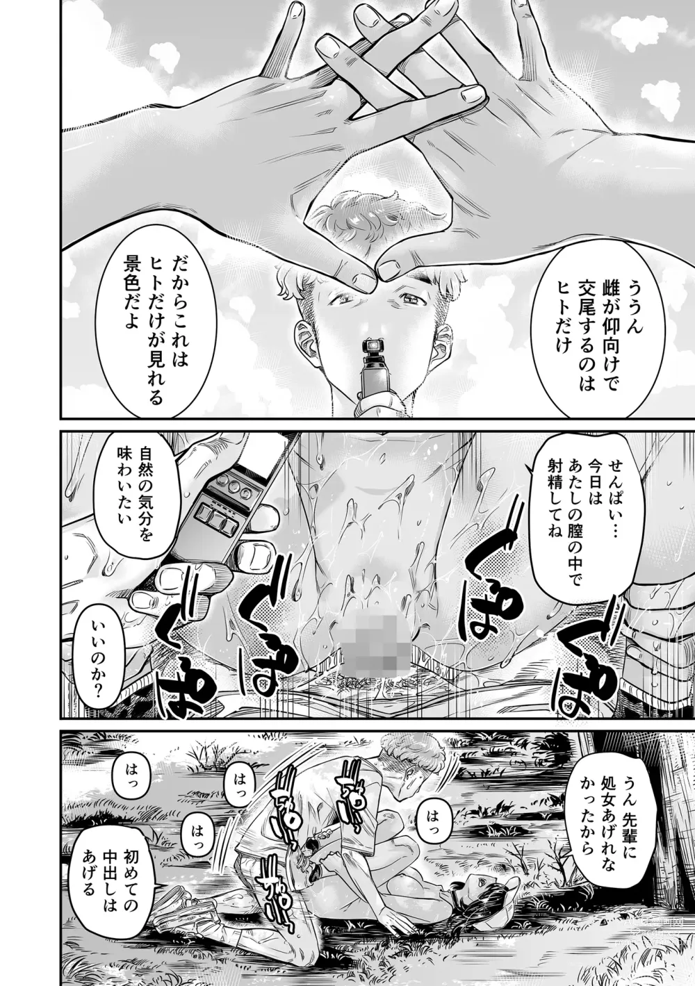 Page 27 of doujinshi Hiyake no Zenra Girl wa, Doutei o Sotsugyou shita bakari no Senpai ni Hamedori saseru