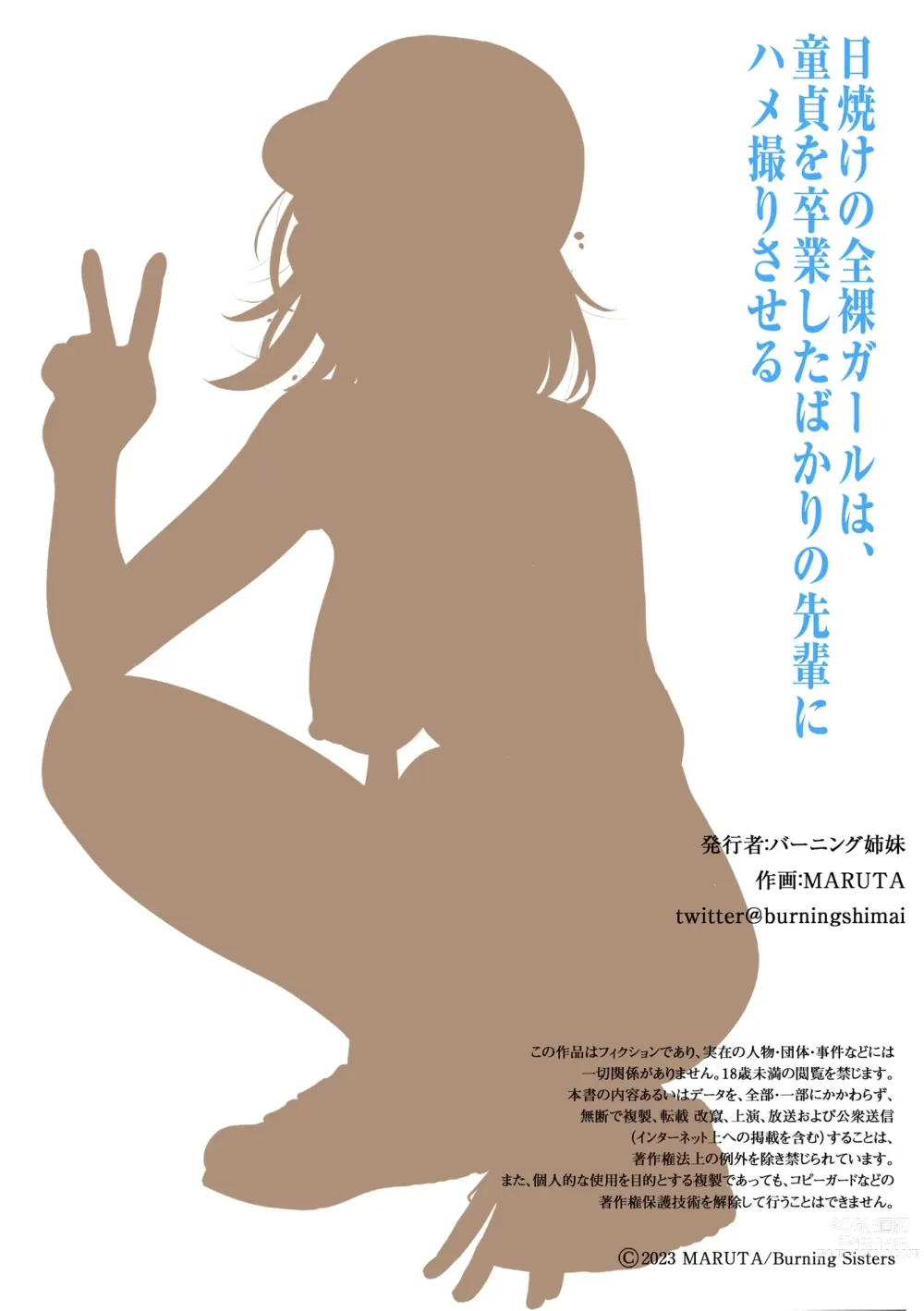 Page 32 of doujinshi Hiyake no Zenra Girl wa, Doutei o Sotsugyou shita bakari no Senpai ni Hamedori saseru