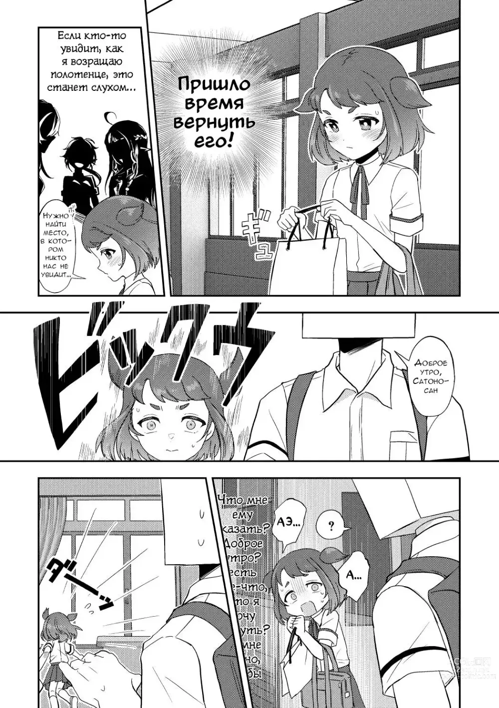 Page 2 of doujinshi Прости меня, я угощу тебя ужином