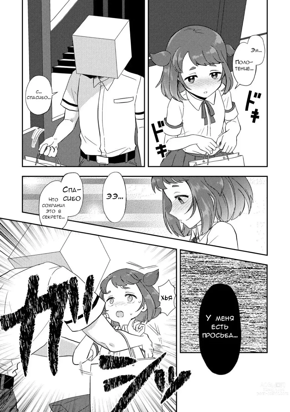 Page 12 of doujinshi Прости меня, я угощу тебя ужином