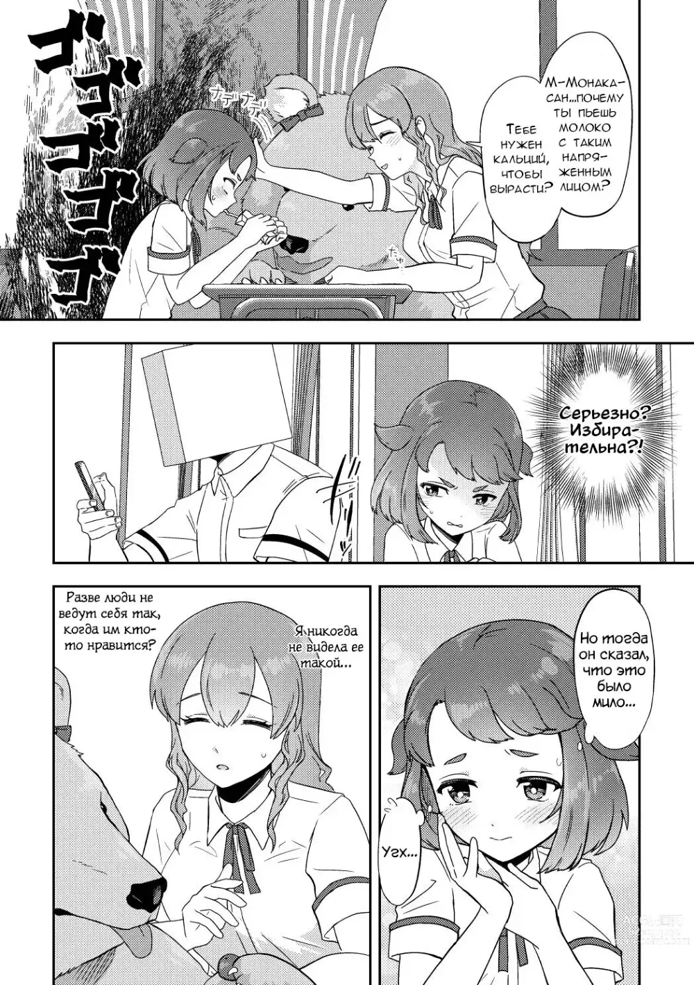 Page 10 of doujinshi Прости меня, я угощу тебя ужином