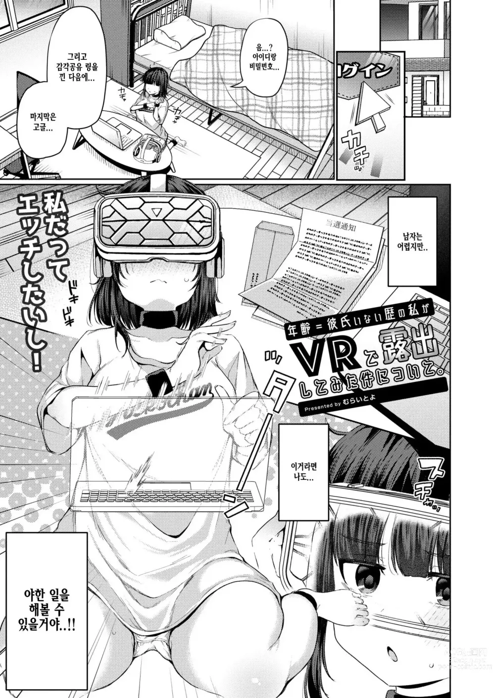 Page 1 of manga Nenrei = Kareshi Inai Reki no Watashi ga VR de Roshutsu Shite Mita Kudan ni Tsuite.