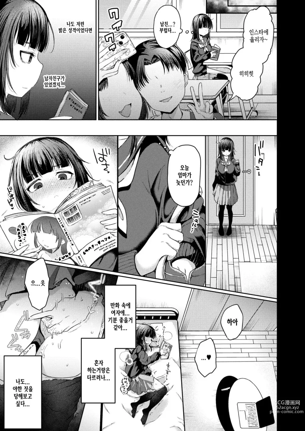 Page 3 of manga Nenrei = Kareshi Inai Reki no Watashi ga VR de Roshutsu Shite Mita Kudan ni Tsuite.