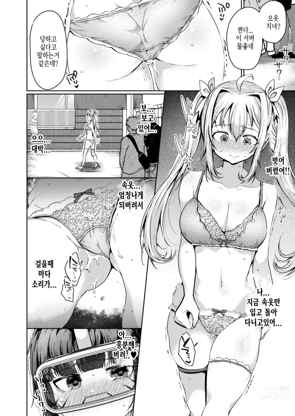 Page 6 of manga Nenrei = Kareshi Inai Reki no Watashi ga VR de Roshutsu Shite Mita Kudan ni Tsuite.