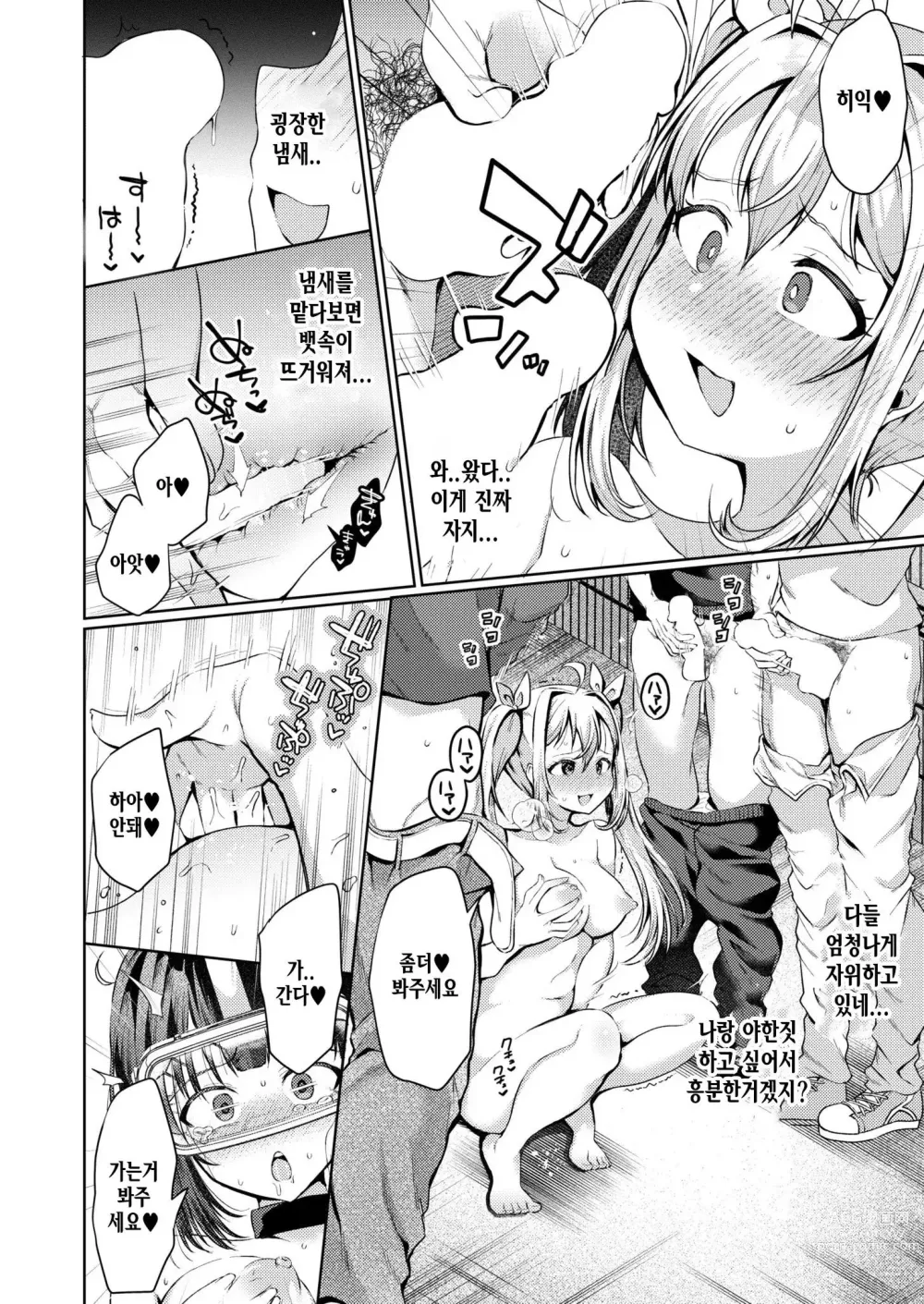 Page 10 of manga Nenrei = Kareshi Inai Reki no Watashi ga VR de Roshutsu Shite Mita Kudan ni Tsuite.