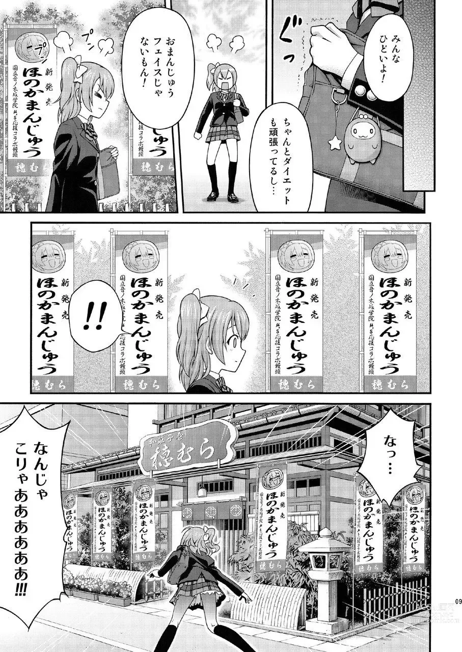 Page 9 of doujinshi GekiOko Honoka-chan