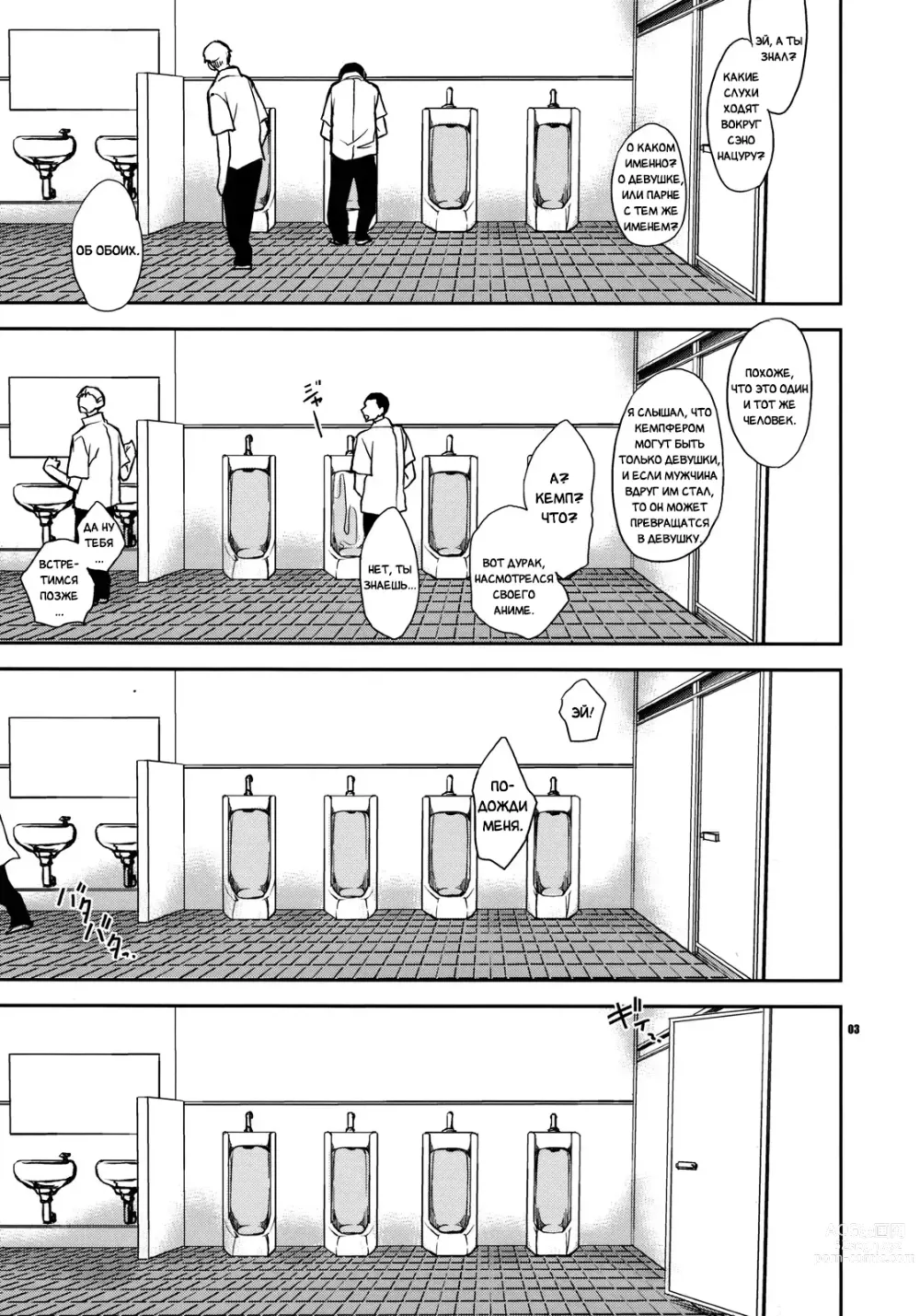 Page 2 of doujinshi Её выбор - случай с Нацуру Сэно