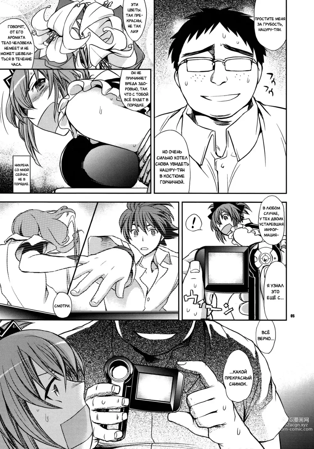 Page 4 of doujinshi Её выбор - случай с Нацуру Сэно