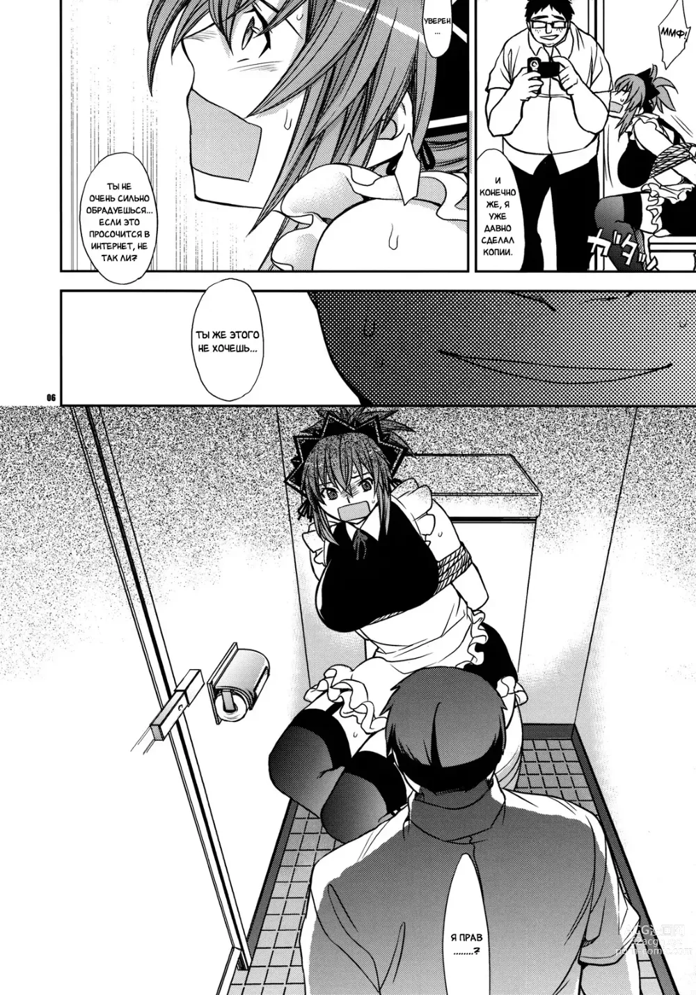 Page 5 of doujinshi Её выбор - случай с Нацуру Сэно