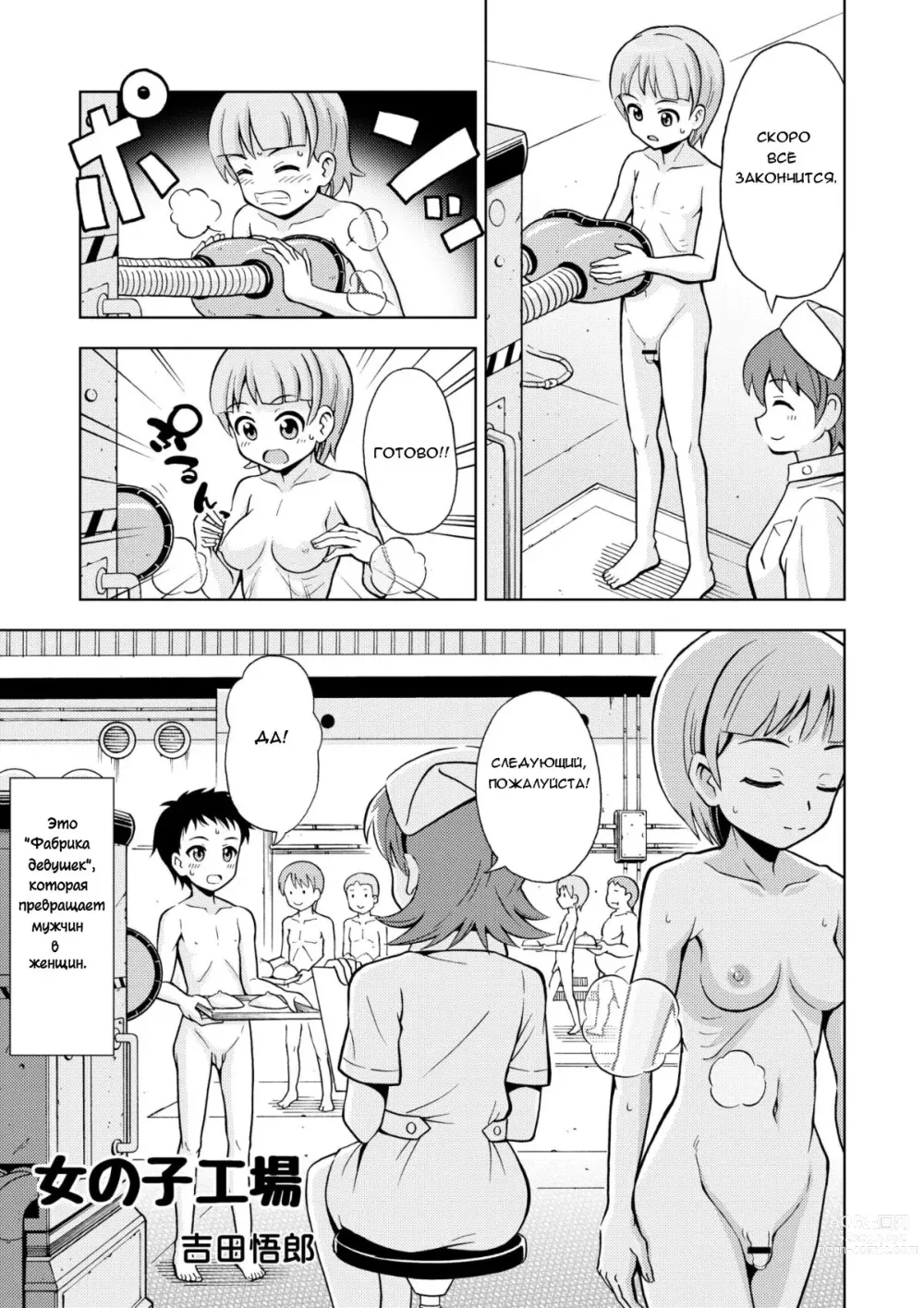 Page 3 of doujinshi Фабрика девушек