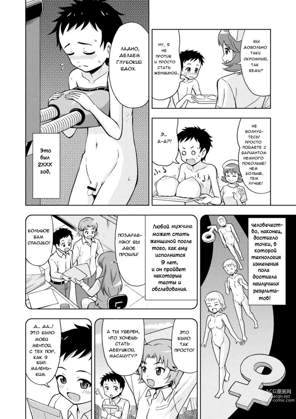 Page 4 of doujinshi Фабрика девушек
