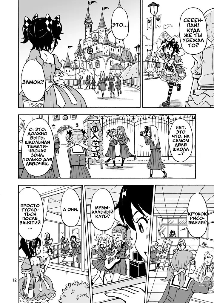 Page 13 of doujinshi Приходите в Страну девушек