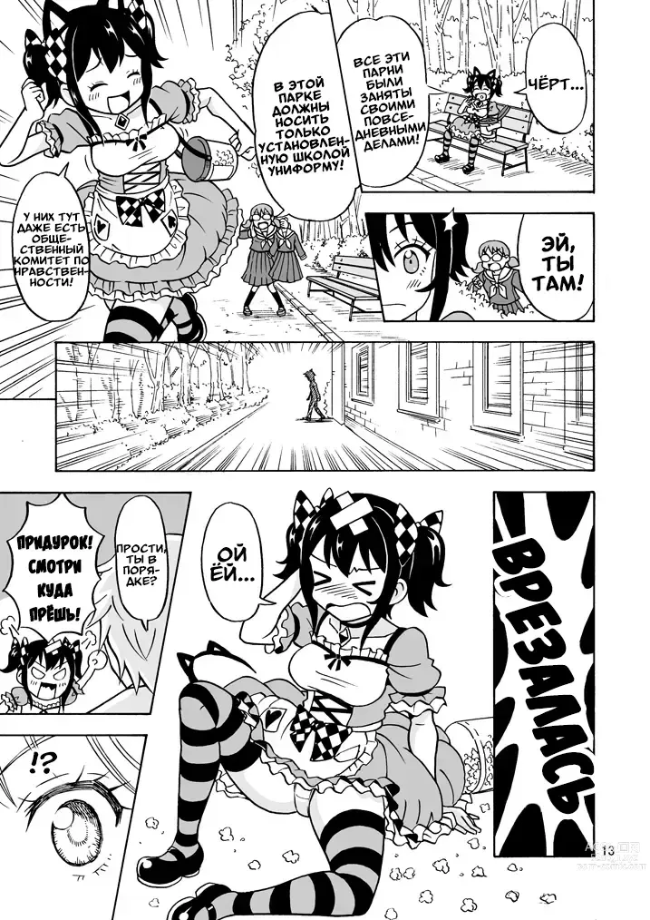 Page 14 of doujinshi Приходите в Страну девушек