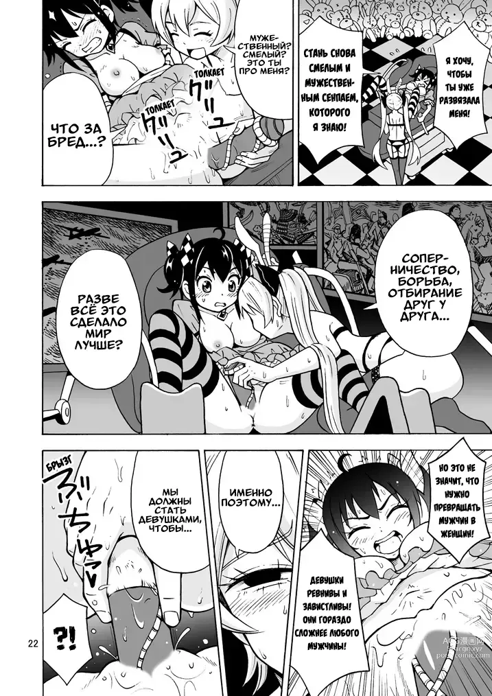 Page 23 of doujinshi Приходите в Страну девушек