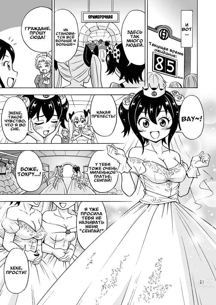 Page 28 of doujinshi Приходите в Страну девушек