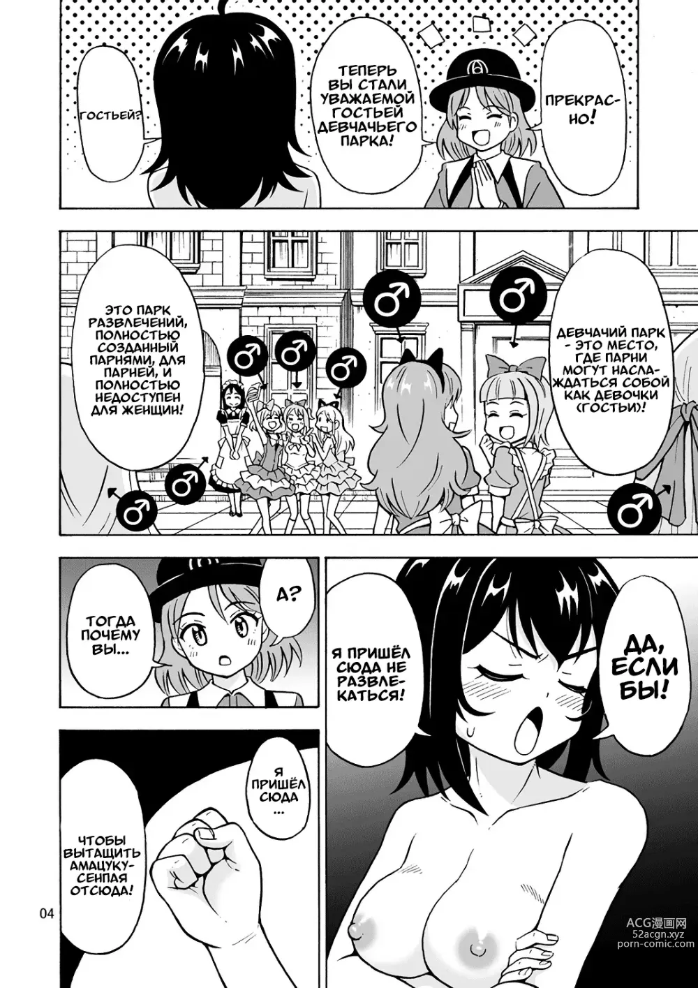 Page 5 of doujinshi Приходите в Страну девушек