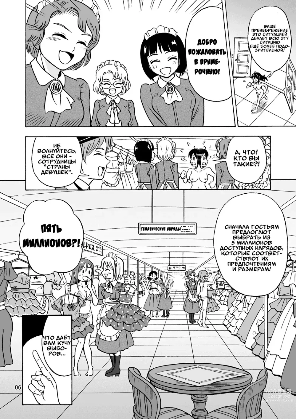 Page 7 of doujinshi Приходите в Страну девушек