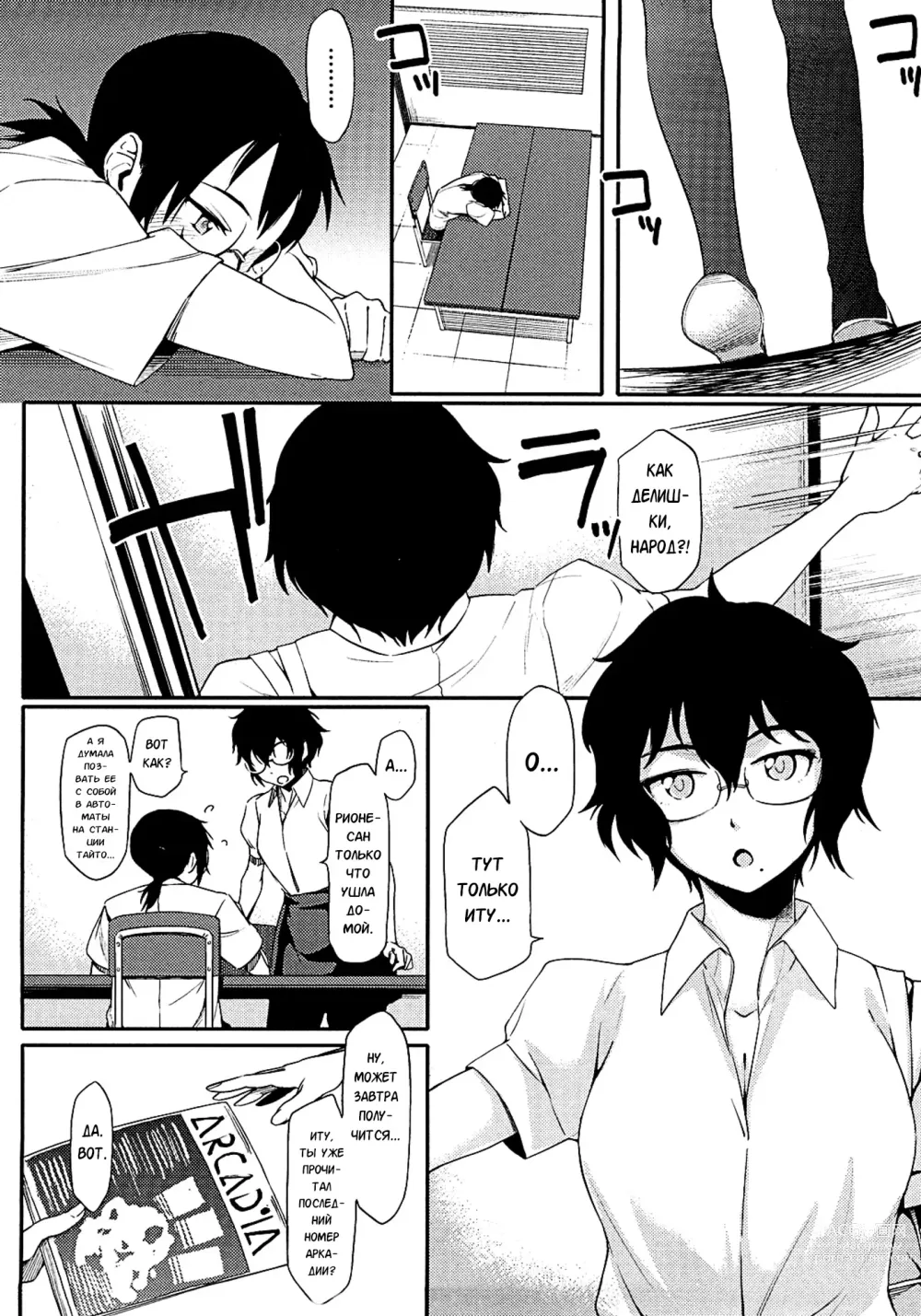 Page 178 of manga Клубничный дилдо после школы