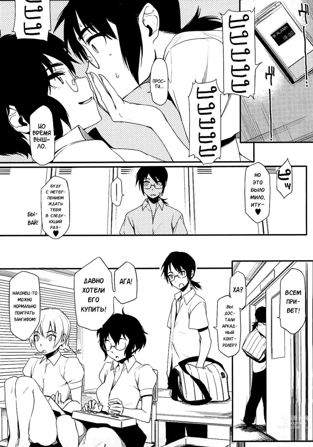 Page 191 of manga Клубничный дилдо после школы