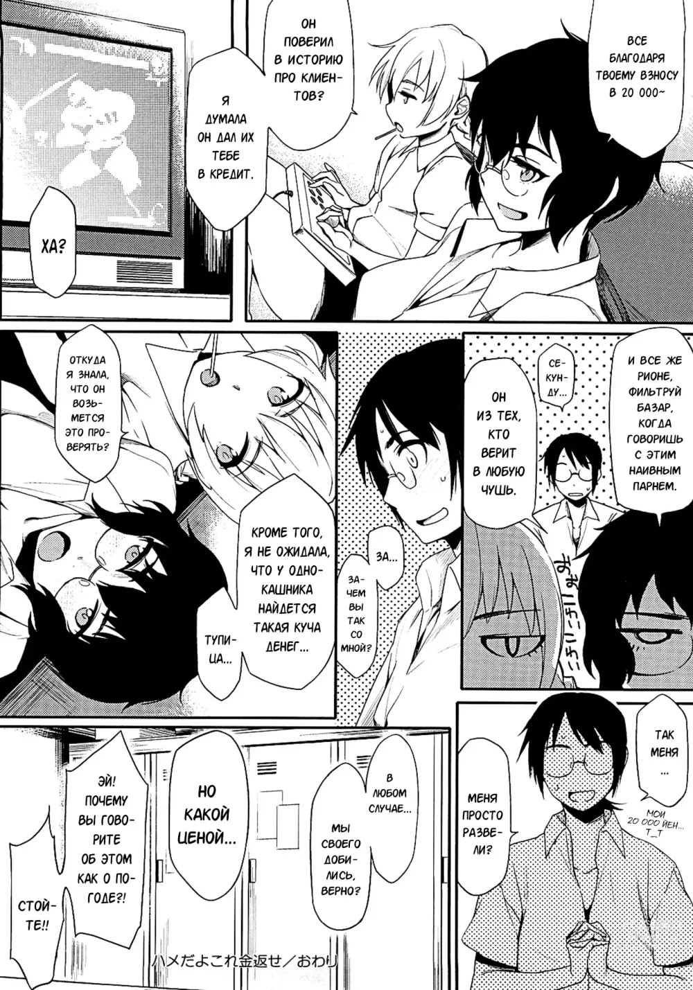 Page 192 of manga Клубничный дилдо после школы