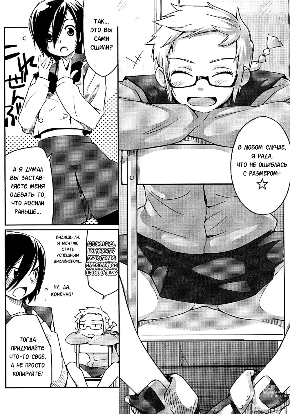 Page 10 of manga Клубничный дилдо после школы