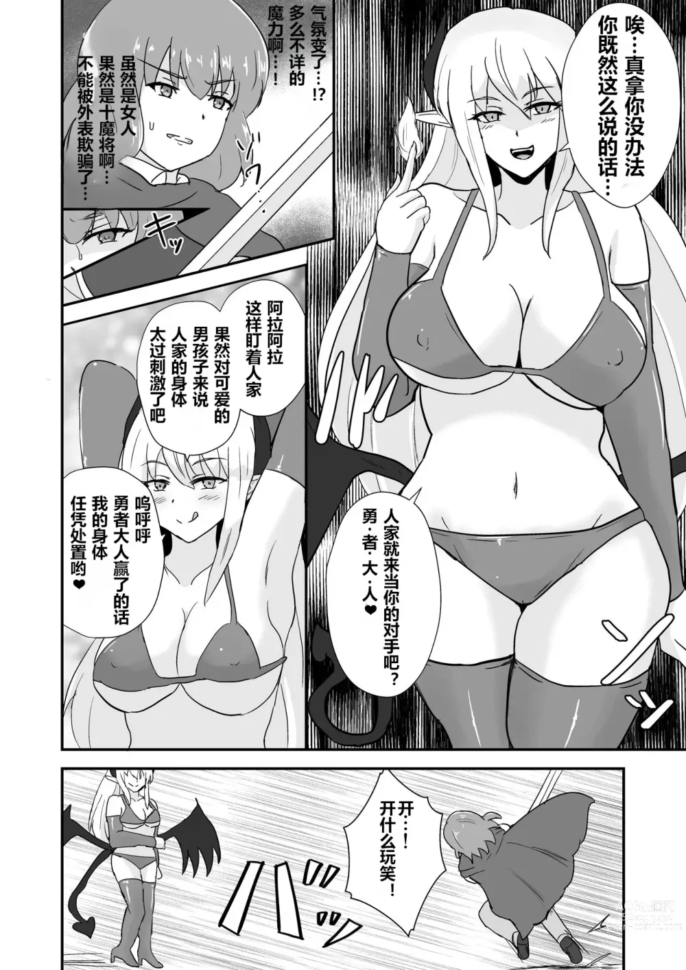 Page 5 of doujinshi Yuusha, Mazoku no Onee-san ni Haiboku su.