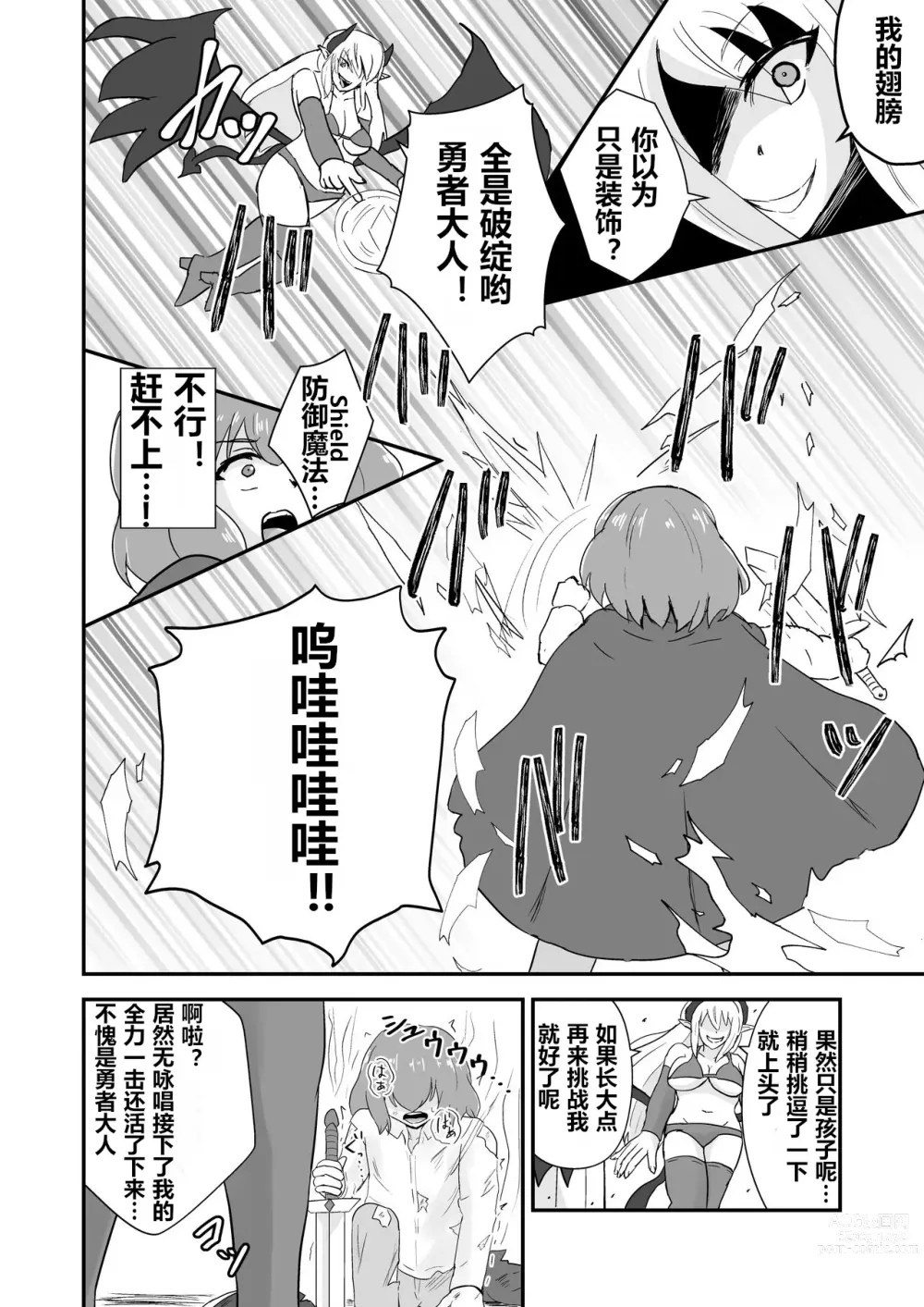 Page 7 of doujinshi Yuusha, Mazoku no Onee-san ni Haiboku su.