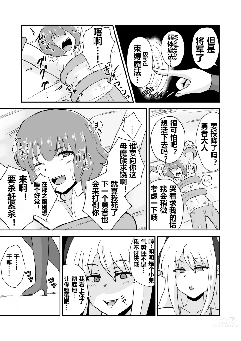Page 8 of doujinshi Yuusha, Mazoku no Onee-san ni Haiboku su.