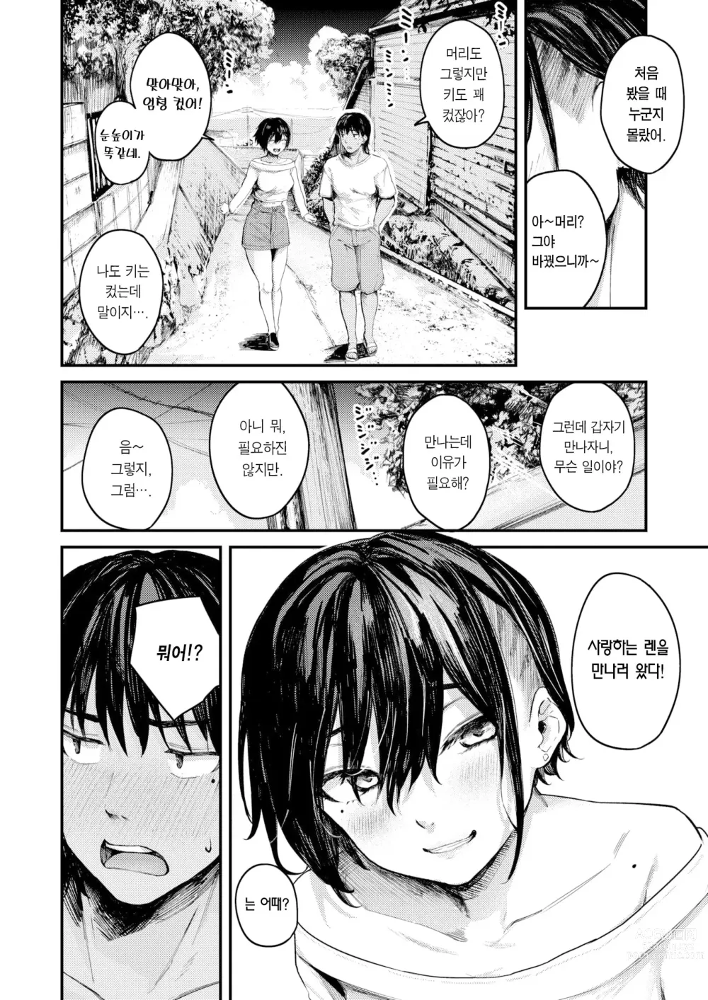 Page 3 of manga 여름날의 답 맞추기 -후편-