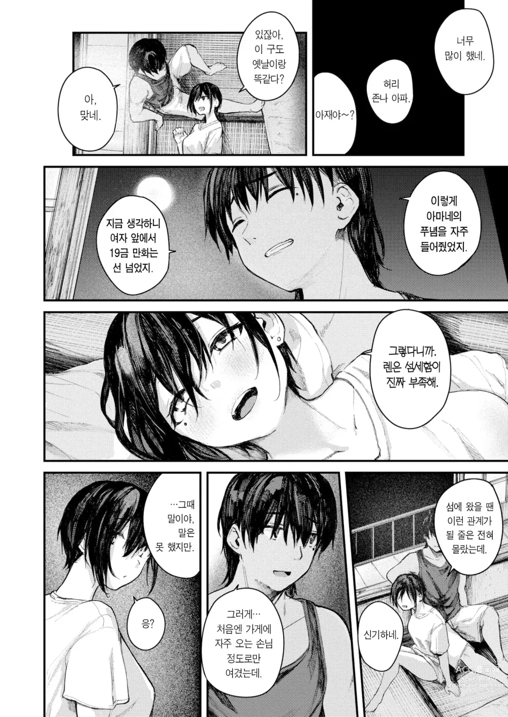 Page 29 of manga 여름날의 답 맞추기 -후편-