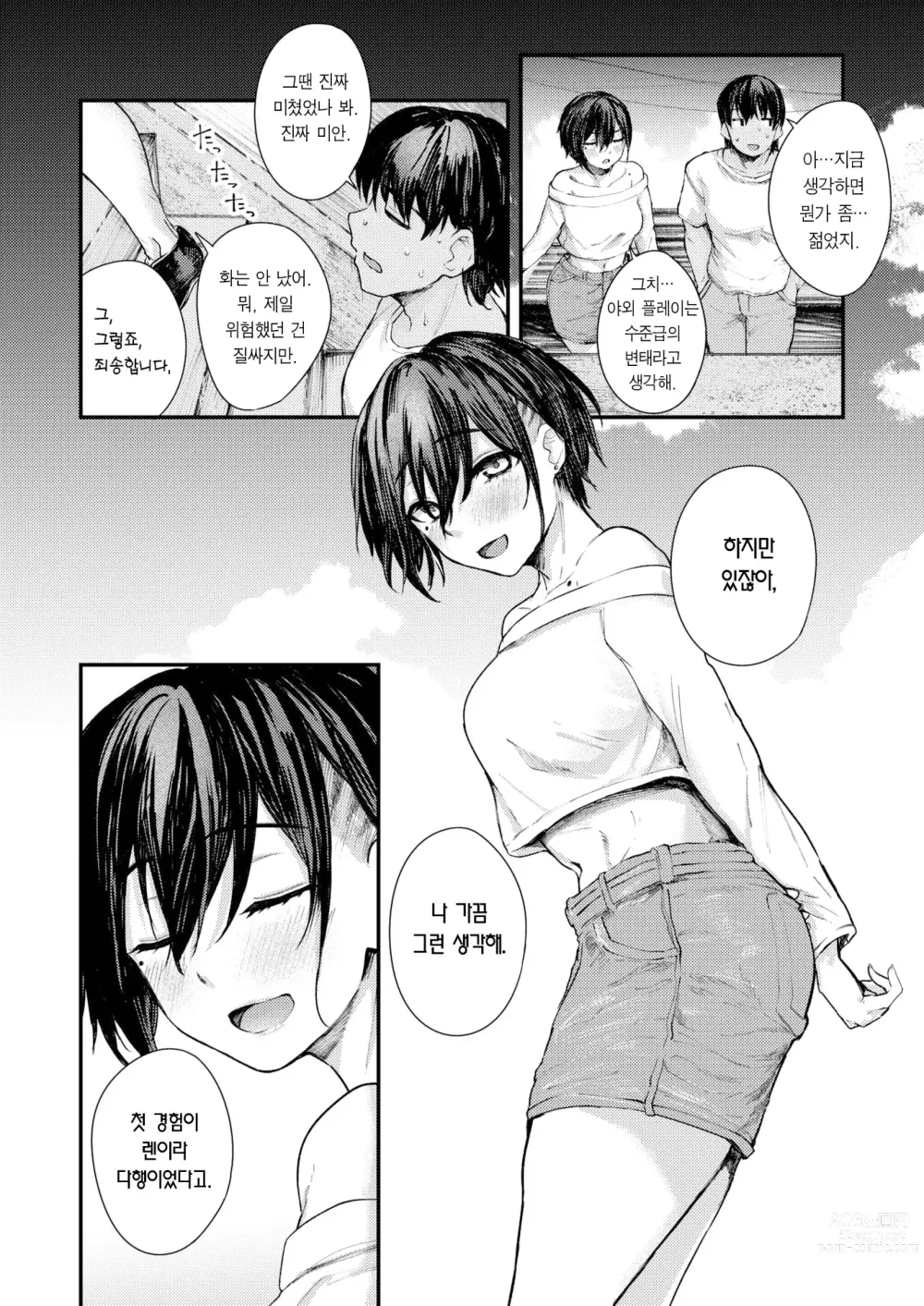 Page 5 of manga 여름날의 답 맞추기 -후편-