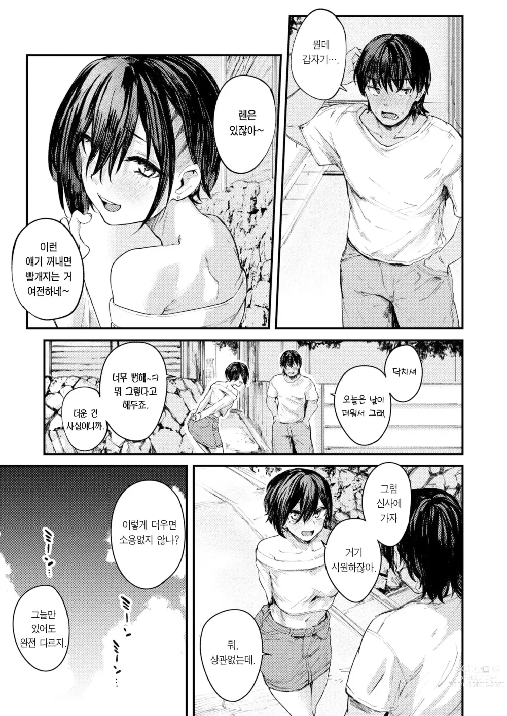 Page 6 of manga 여름날의 답 맞추기 -후편-