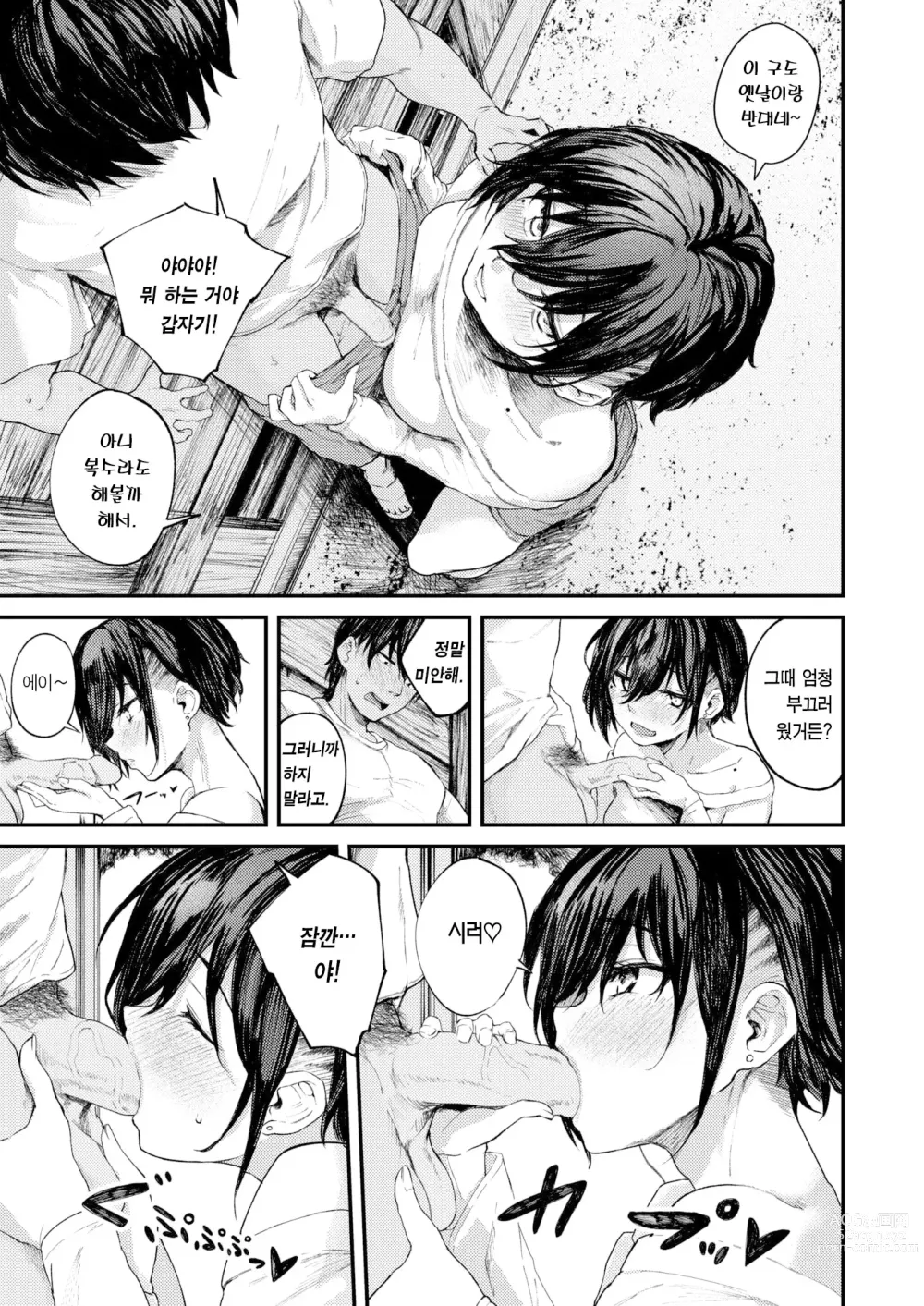 Page 8 of manga 여름날의 답 맞추기 -후편-