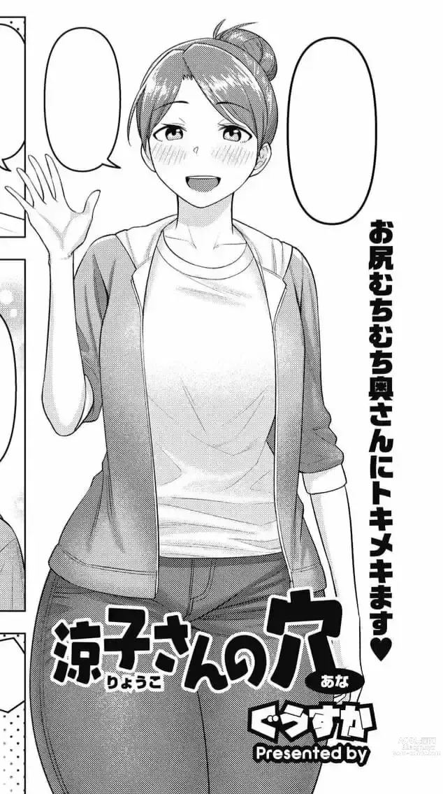 Page 1 of manga Ryouko-san no Ana