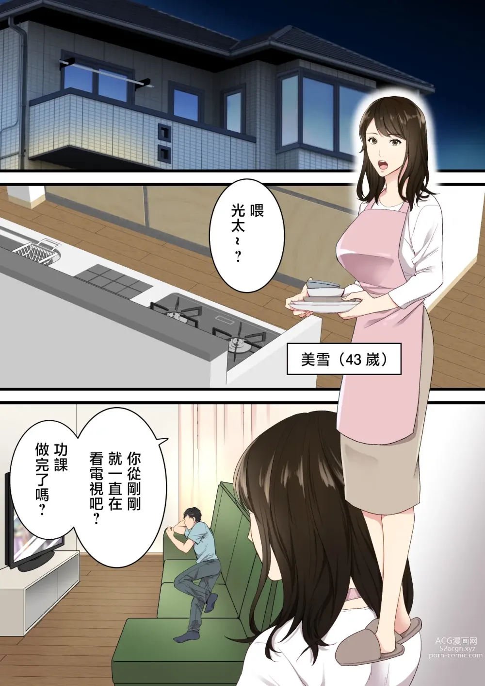 Page 2 of doujinshi 直到關係不好的母與子勉為其難地成為情侶